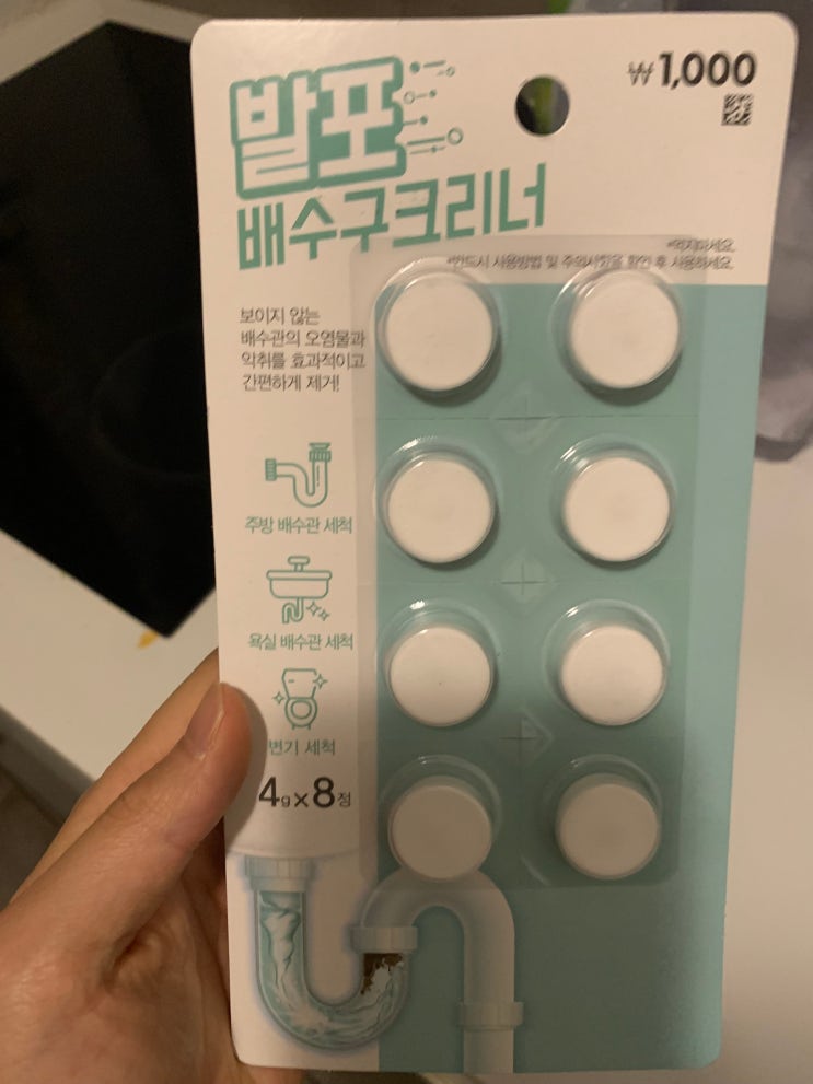다이소 발포 배수구 클리너 사용기 다이소 발포 배수구 클리너 사용기
