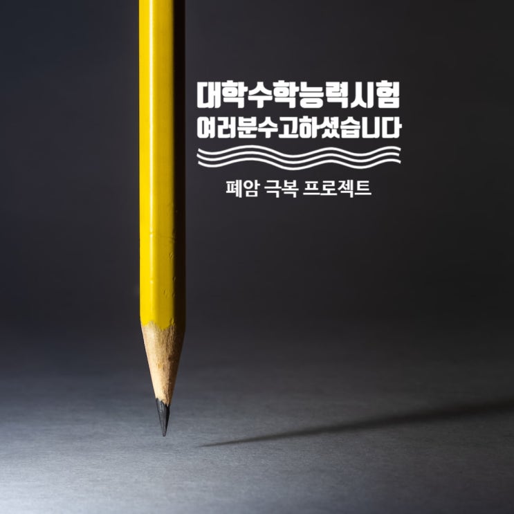  2024 대학수학능력시험 다녀왔습니다 - 곤지암 한달살기 16일차
