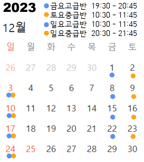  23년 12월 온라인 영어클래스 - 미드,테드,영자신문