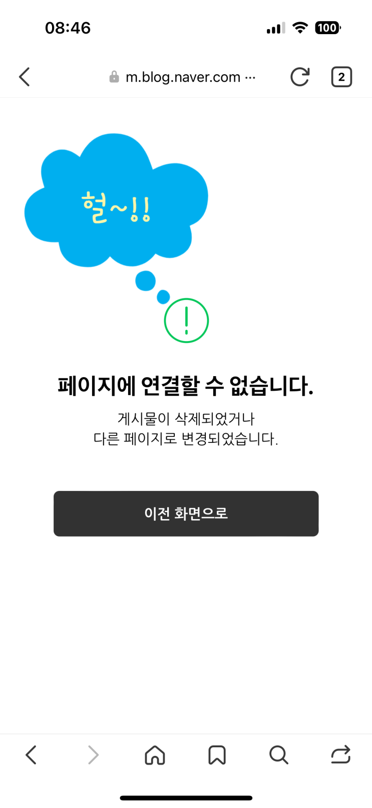 의료법 위반 의료광고로 삭제 통보 사례, 수정 후 재게시?