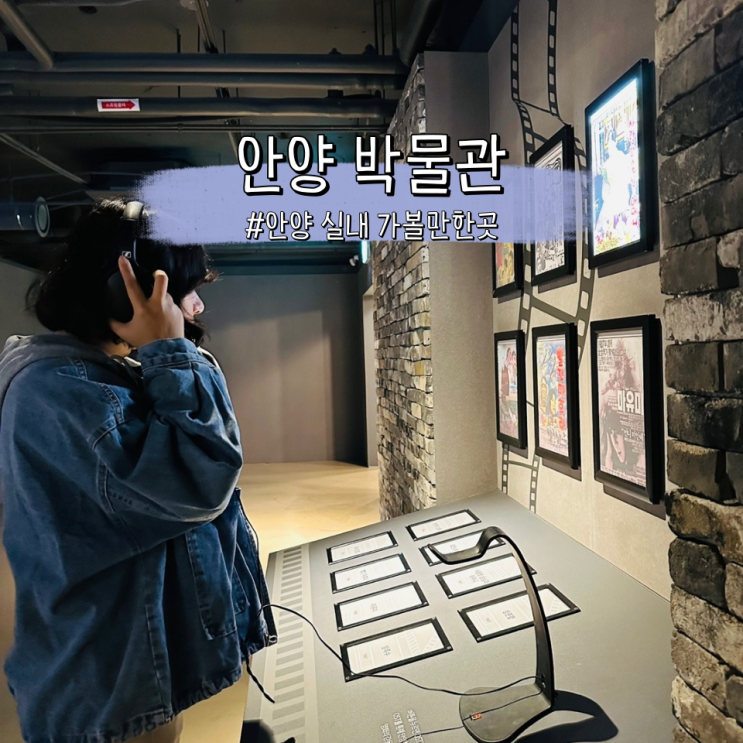  안양박물관 레스토랑도 같이 있는 안양 실내 가볼만한곳