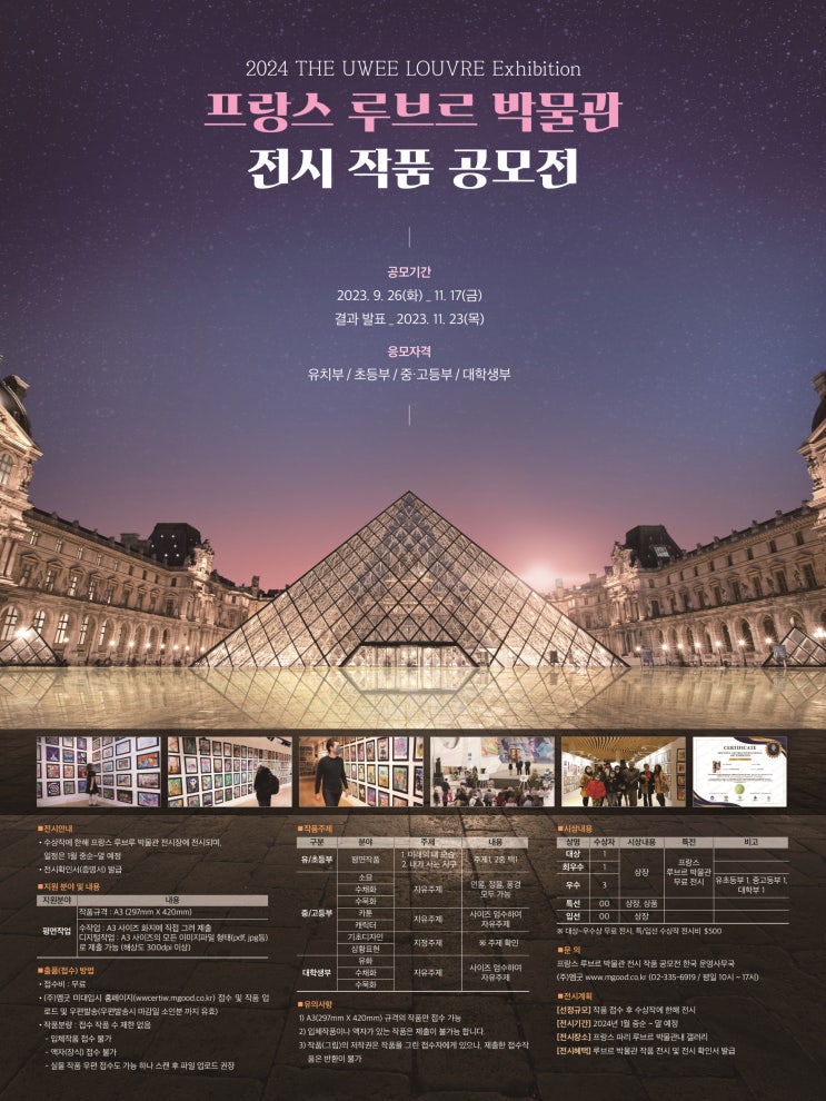 탄현초등미술 프랑스 루브르에 전시 도전합니다 탄현동미술학원