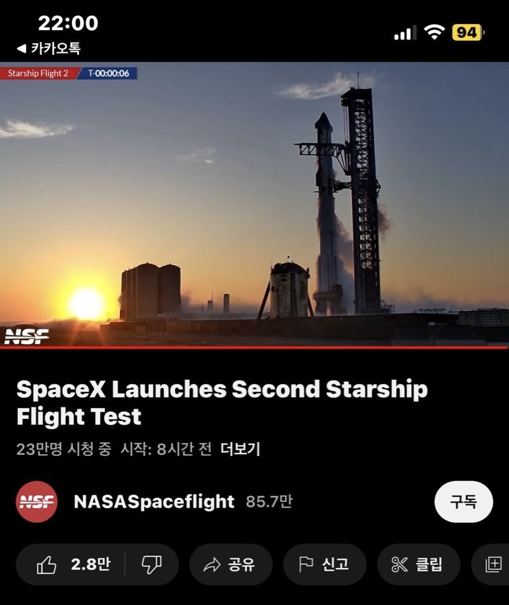 스타십 발사 2차 성공 실패 라이브 유튜브  X 링크