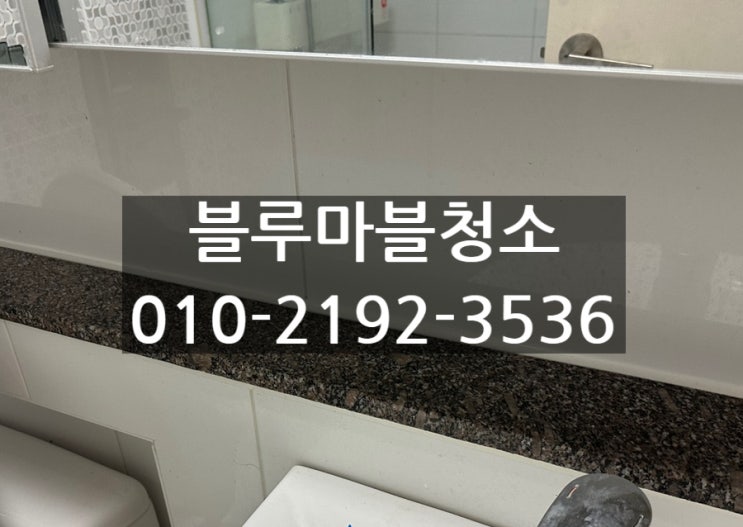  양평 줄눈시공 한신휴플러스 줄눈시공 실리콘 시공 베테랑 업체