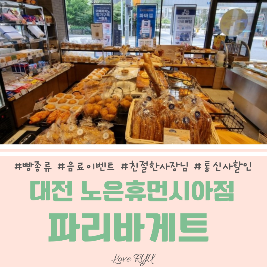 파리바게뜨 노은휴먼시아점 사진 1