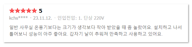  [구매리뷰] 나우이엘 전기온풍기 NE-170PS, NE-220PS