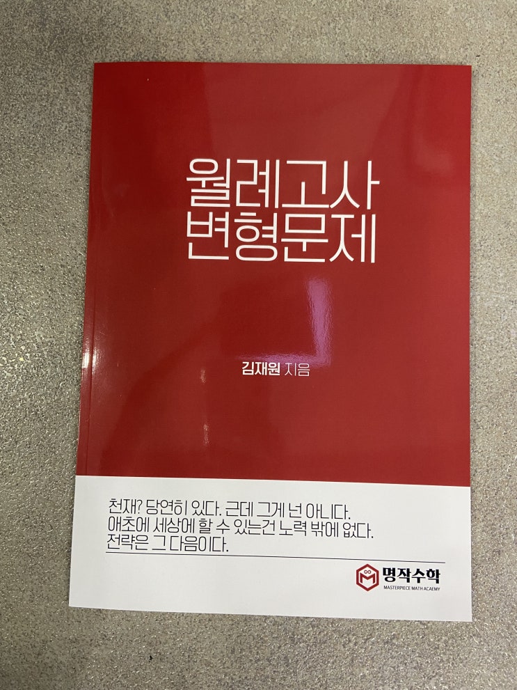  부산외고 월례고사 대비 변형문제집 제작 완료