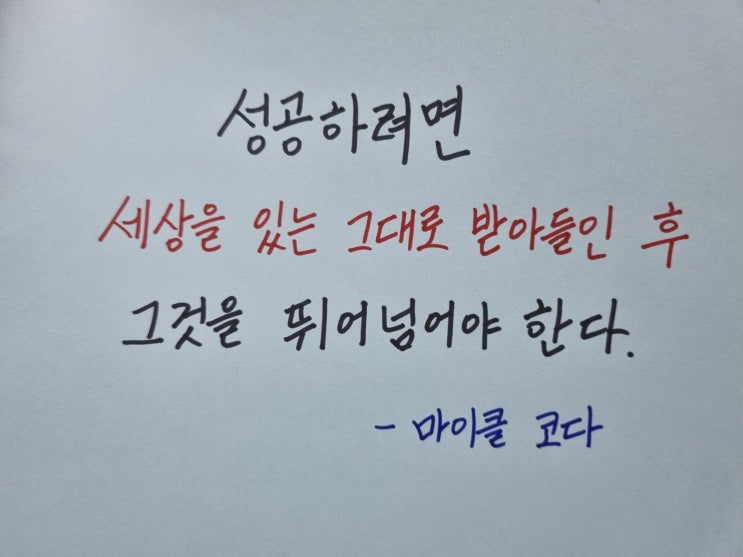  세상에서 성공하기 위한 명언글귀