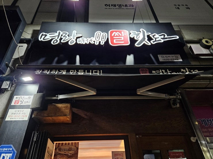명랑핫도그 당리점 사진 1