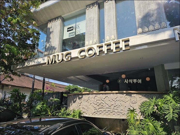  발리 영사 분관 근처 커피숍 - Mug Coffee