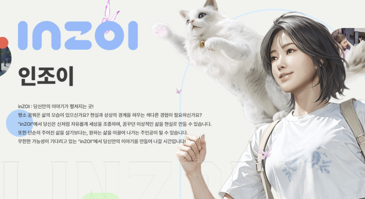  지스타 2023 크래프톤 인조이 한국판 심즈