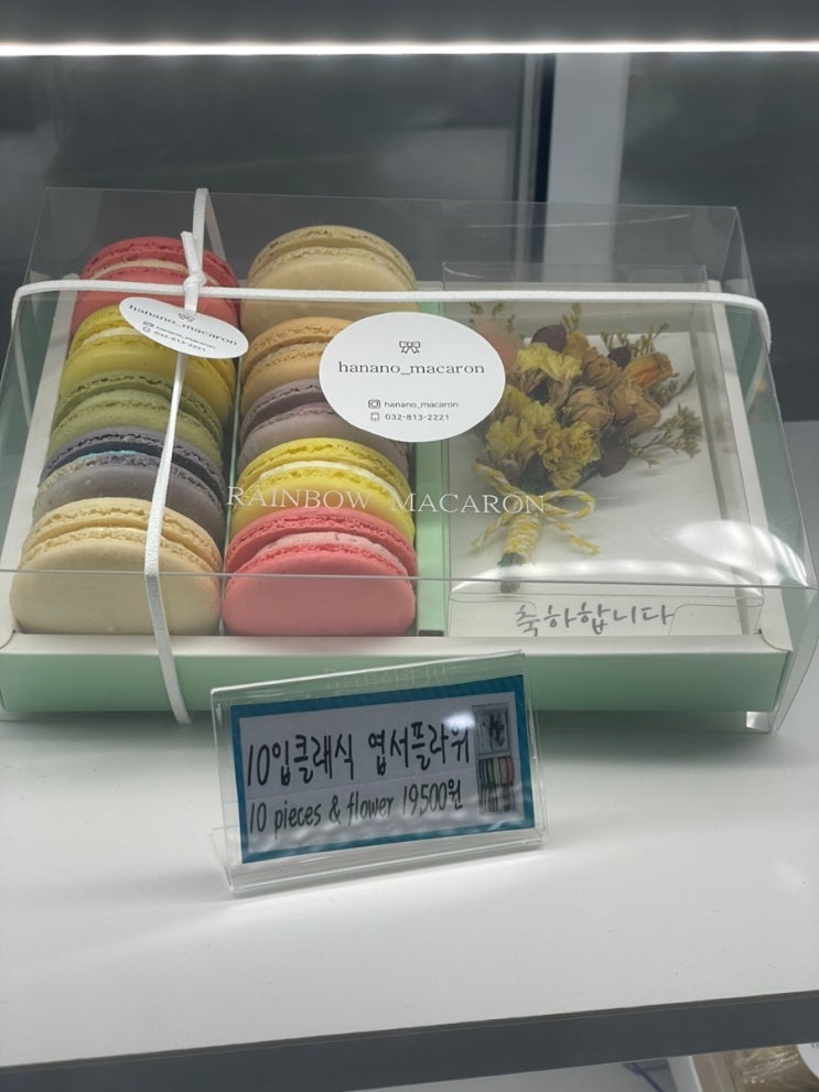  [인천 송도 디저트 카페 추천] 송도 마카롱, 디저트 맛집 하나노 마카롱 본점(주차, 메뉴, 답례품)