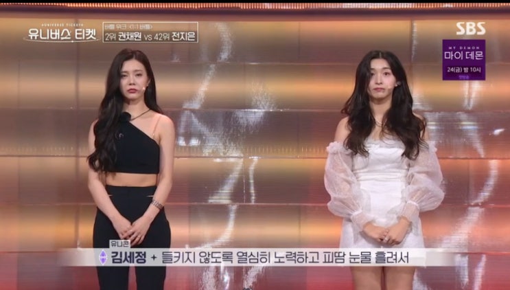 <b>유니버스 티켓</b>, 첫회부터 1대1 배틀 돌입...사전투표 1위... 