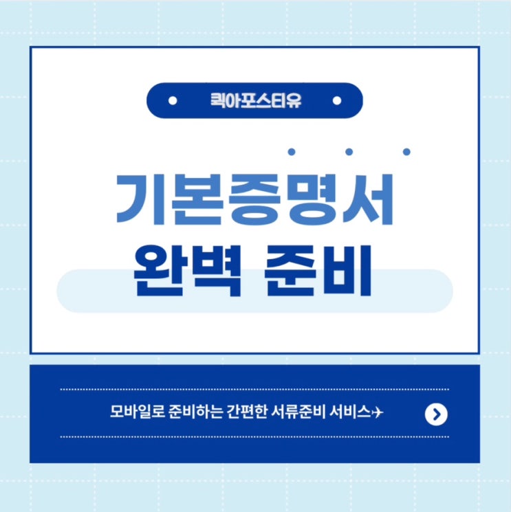  기본증명서 모바일로 준비하기(공인인증서 없이도 가능!!)