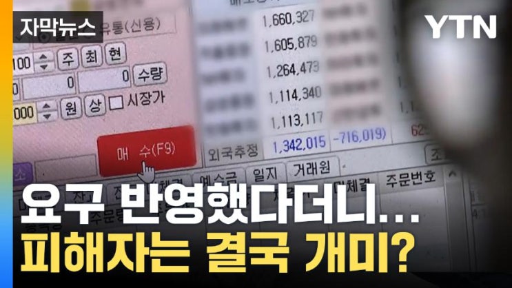 공매도 개선안, 개인에게 유리?...개미들 불만 '여전'