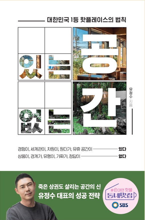 있는 공간, 없는 공간 - 87/100 있는 공간, 없는 공간 - 87/100