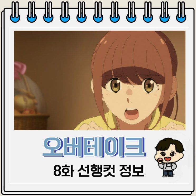 오버테이크 8화 미리보기 줄거리 오버테이크 8화 미리보기 줄거리