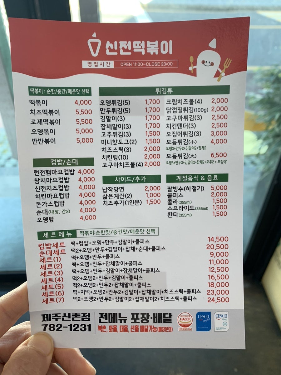 신전떡볶이 제주신촌점 사진 2