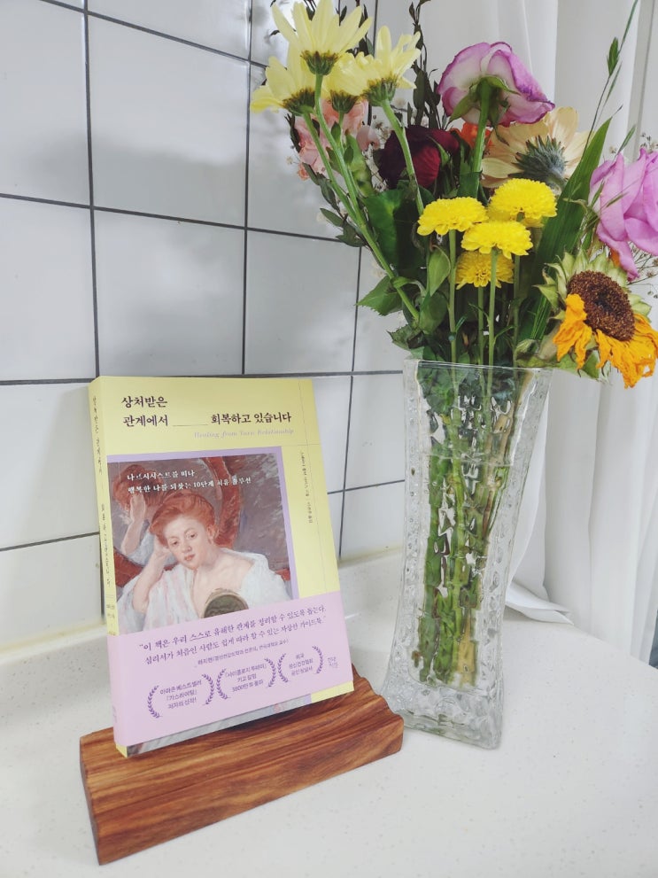  나르시시스트/가스라이팅 피해자를 위한 심리상담 추천책[상처받은 관계에서 회복하고 있습니다]스테파니 몰턴 사키스