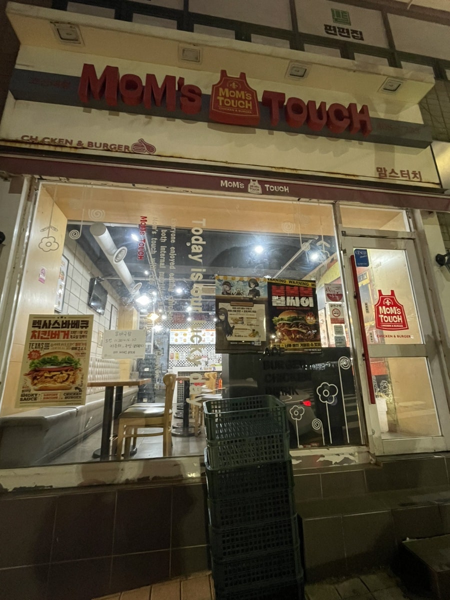맘스터치 고신대점 사진 2