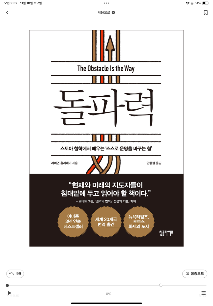  <돌파력> 라이언 홀리데이