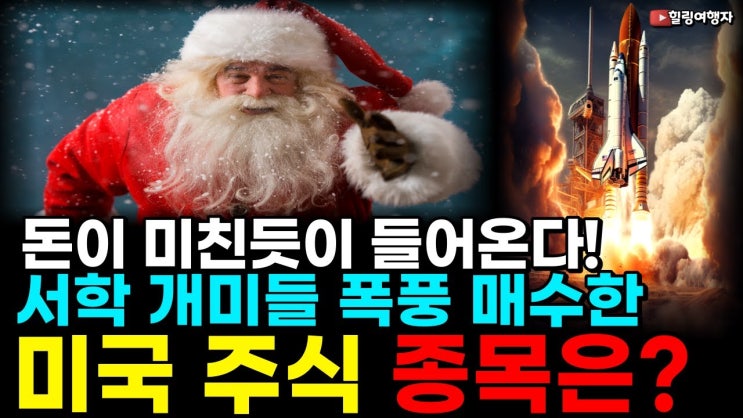 한국 사람들 해외 주식 폭풍 매수한 종목은? 서학 개미의 사랑을 오래 동안 독차지 하고 있는 무서운 기업 한국 사람들 해외 주식 폭풍 매수한 종목은? 서학 개미의 사랑을 오래 동안 독차지 하고 있는 무서운 기업