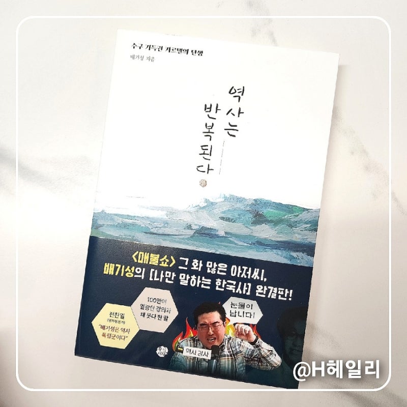 역사는 반복된다 매불쇼 역사독립군 배기성의 한국사