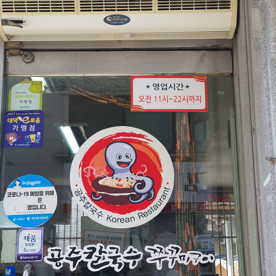 공주칼국수쭈꾸미구이 한남대점 사진 2