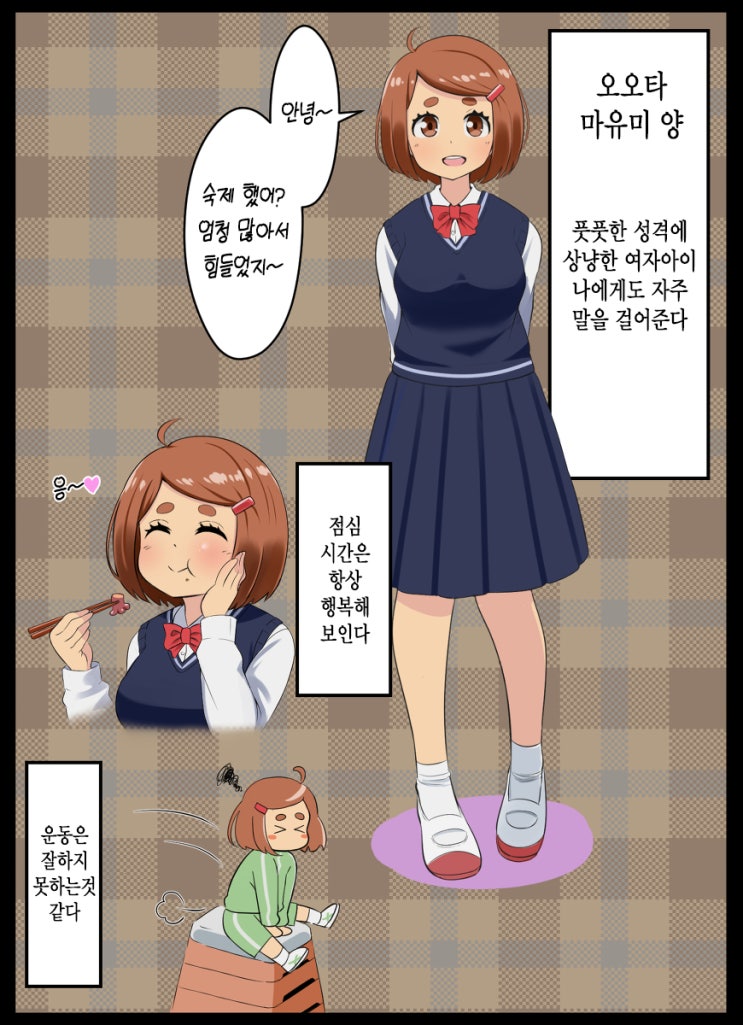 [BSS] 1학년 5반 오오타 마유미 - [오리지널 만화][웹코믹]