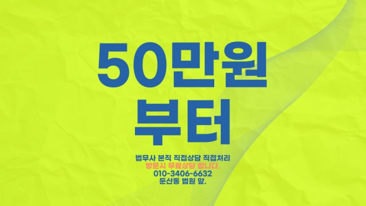  대전지급명령 신청 대여금반환소송은
