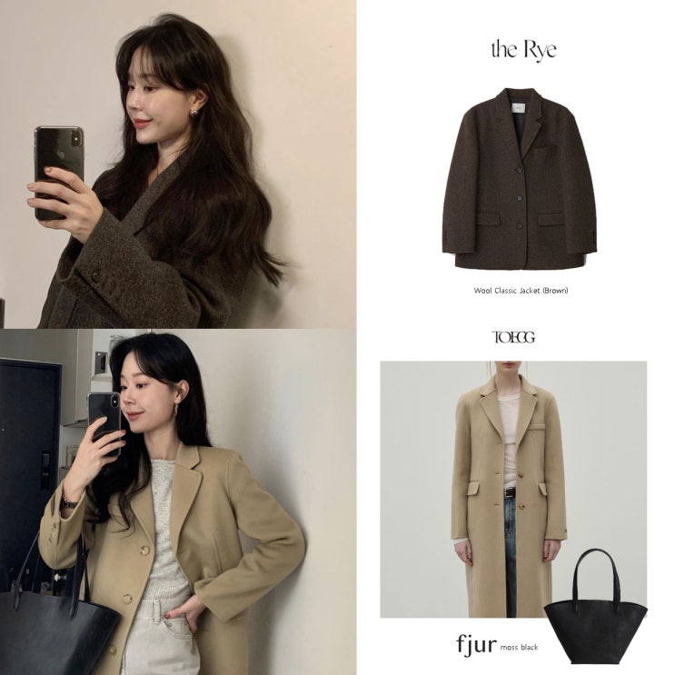 이주미 인스타 겨울 코트 자켓 가방 스타일링 브랜드 가격 정보 (THE RYE, LUOR, TOEGG, FIBRENO) 이주미 인스타 겨울 코트 자켓 가방 스타일링 브랜드 가격 정보 (THE RYE, LUOR, TOEGG, FIBRENO)