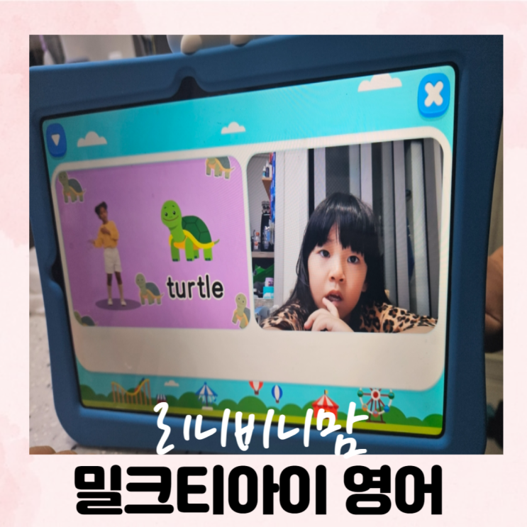  6세 엄마표영어로 밀크티아이 후기