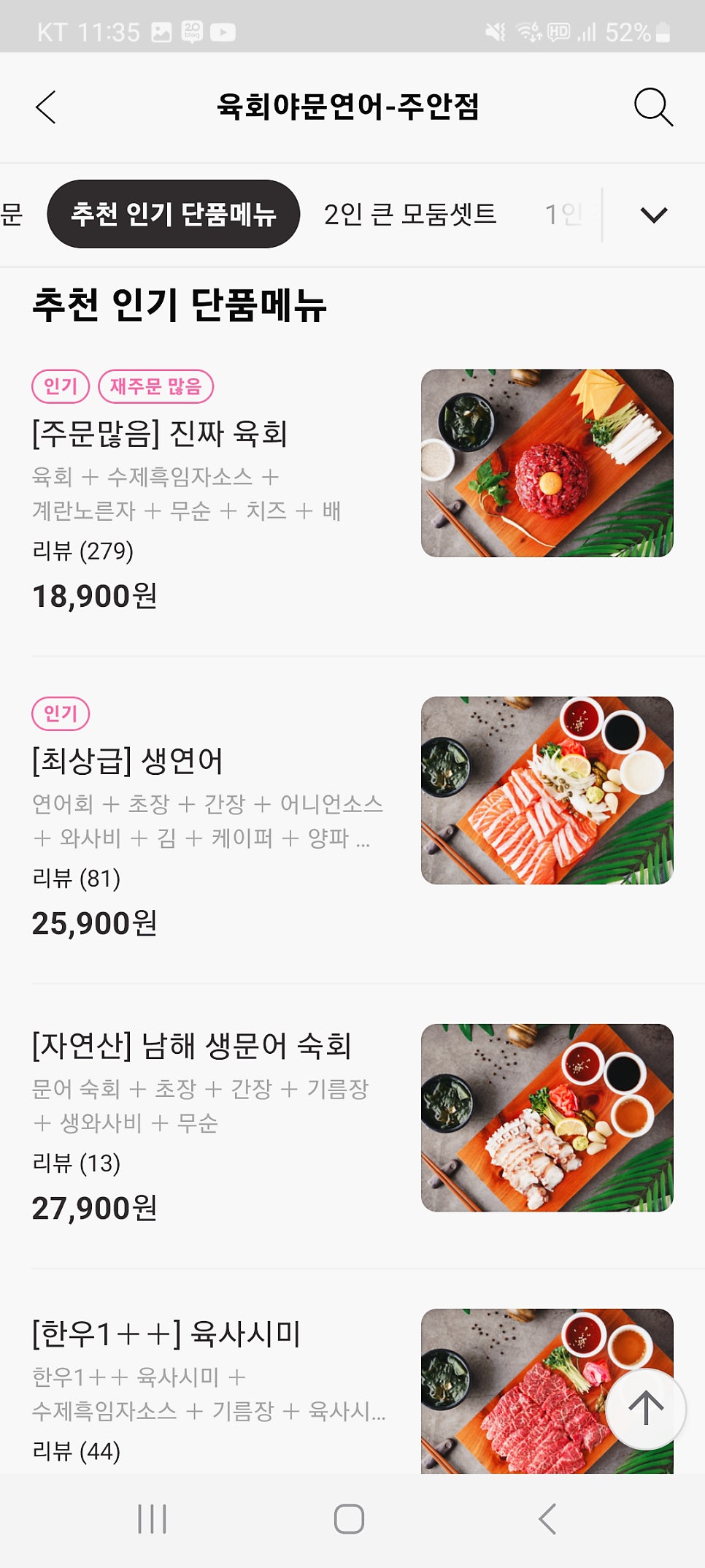 육회야문연어 주안점 사진 3