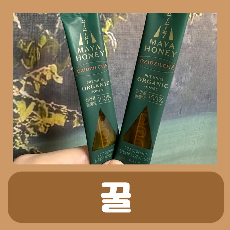  꿀 먹는법 칼로리  천연꿀 명품 프리미엄 유카탄 찔찔체꿀