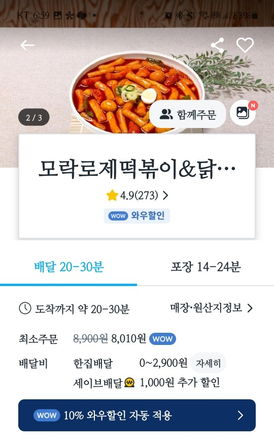 모락로제떡볶이&닭강정 지축점 사진 2
