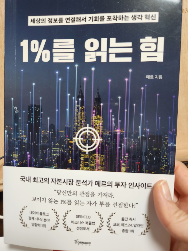  [책 리뷰] 1%를 읽는 힘_프롤로그