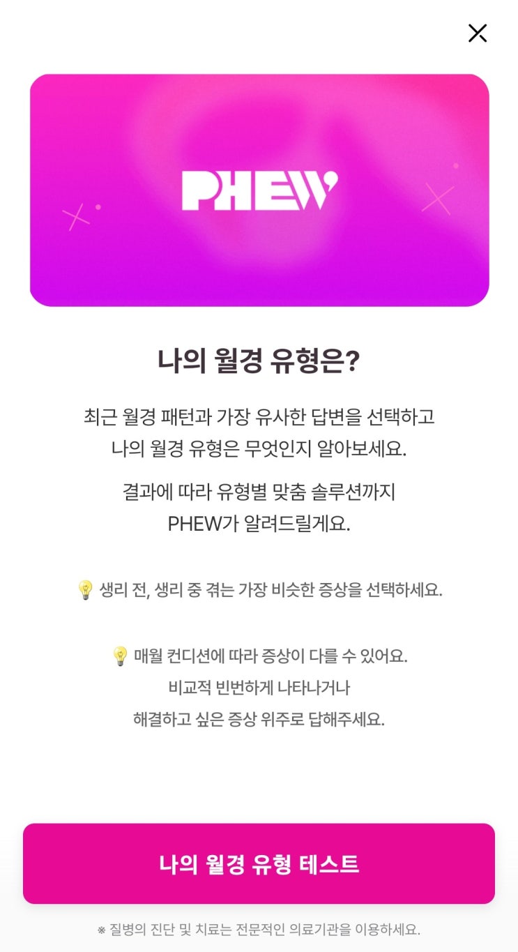  PHEW 필리 PMS 영양제 맞춤형이라 좋아