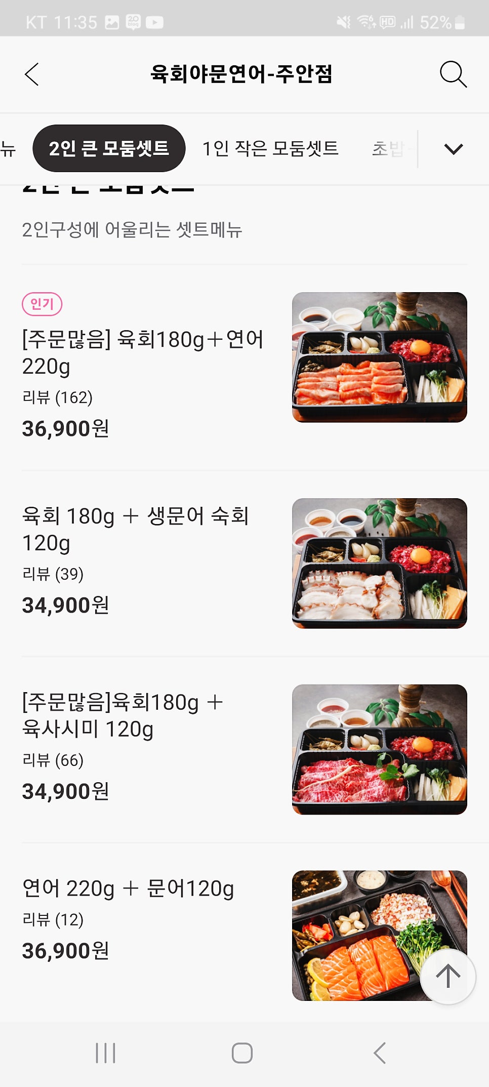 육회야문연어 주안점 사진 4