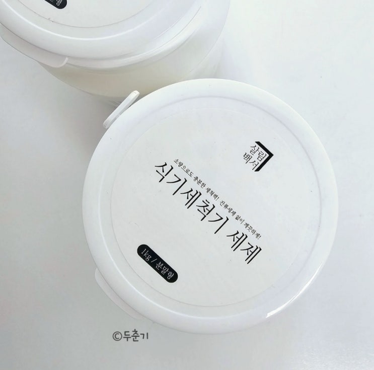  식기세척기 분말형 세제 사용후기