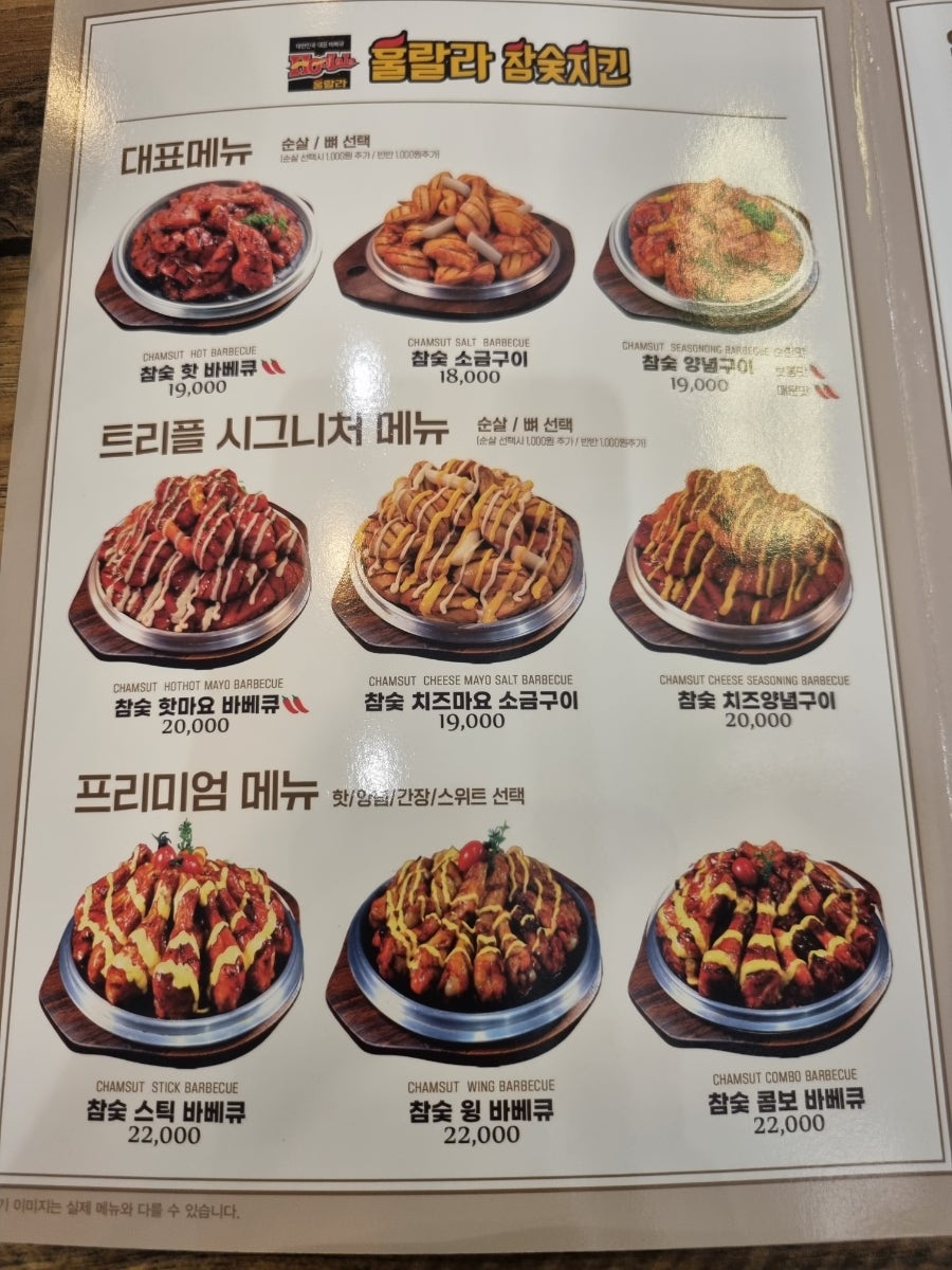 훌랄라참숯바베큐치킨 오산금암점 사진 2