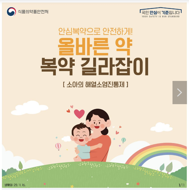 아이들을 위한 해열소염진통제, 안전하게 사용하기 아이들을 위한 해열소염진통제, 안전하게 사용하기