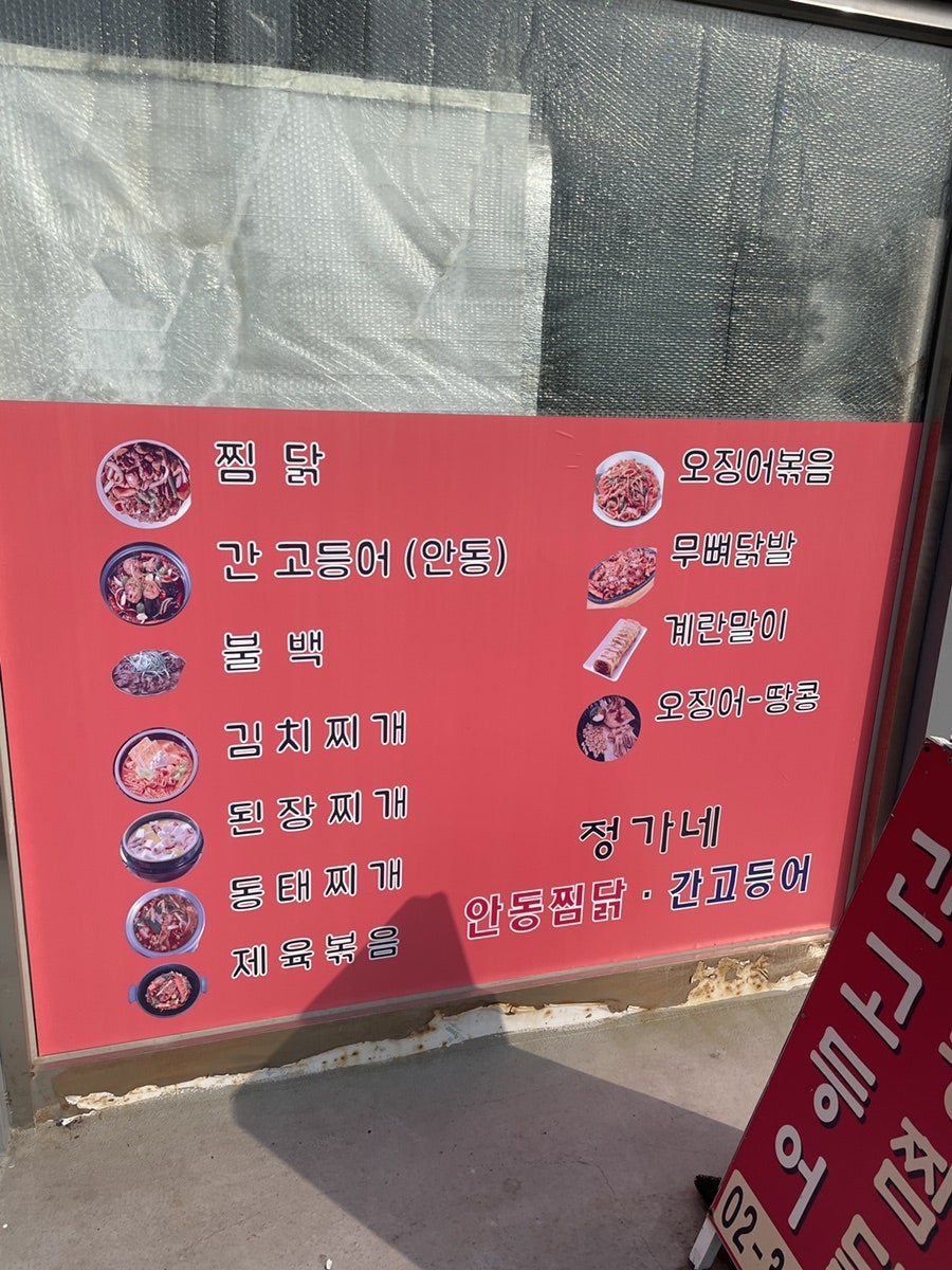 정가네안동찜닭 사진 4