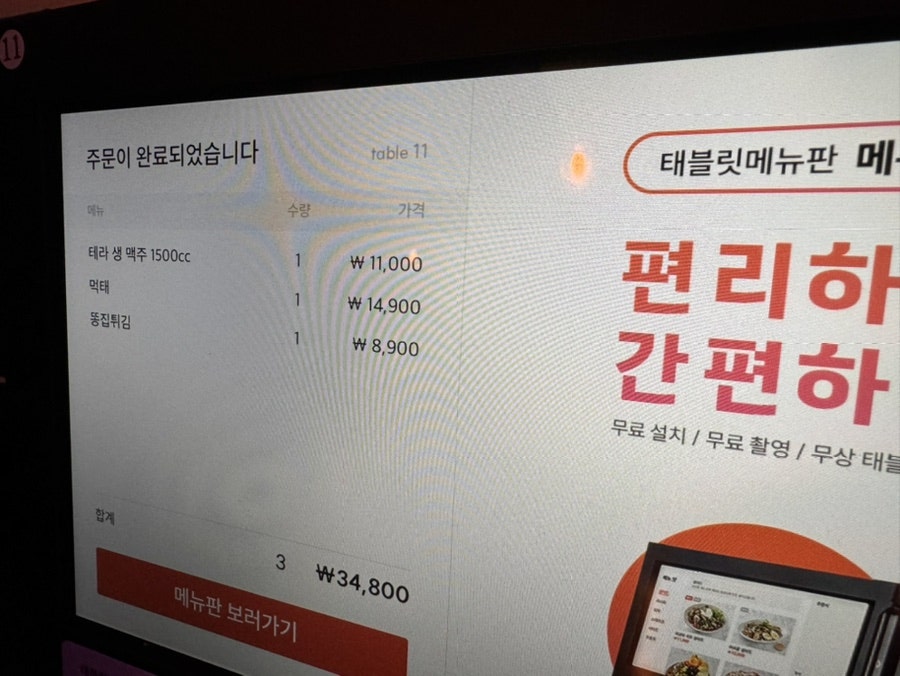 1도씨맥주 원내점 사진 3