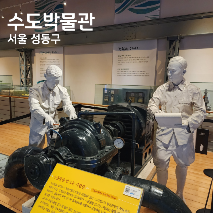 서울숲 옆 수도박물관 우리나라 최초의 근대 정수장 서울 아이와 가볼만한 곳