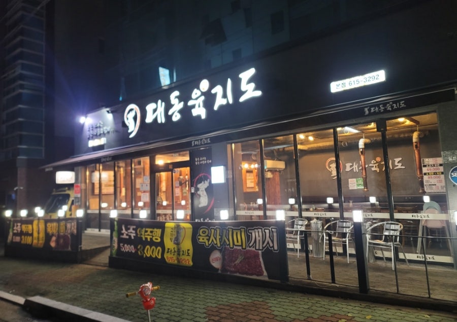 구지대동육지도 사진 1