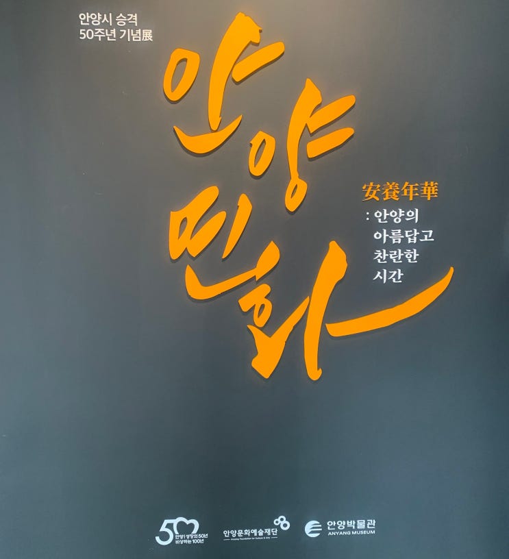 안양 전시회 데이트, 안양예술공원 근처 특별전시관에서 '안양연화'전 보고 왔습니다.