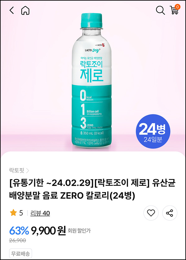 종근당건강몰 알뜰장터 락토조이 24병(무배)신규 및 기존 종근당건강몰 알뜰장터 락토조이 24병(무배)신규 및 기존