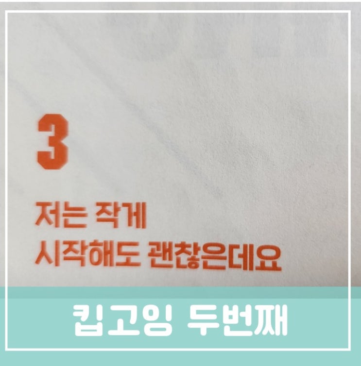 KEEP GOING 킵고잉 주언규PD 신사임당 나는 월 천만원을 벌기로 결심했다 KEEP GOING 킵고잉 주언규PD 신사임당 나는 월 천만원을 벌기로 결심했다
