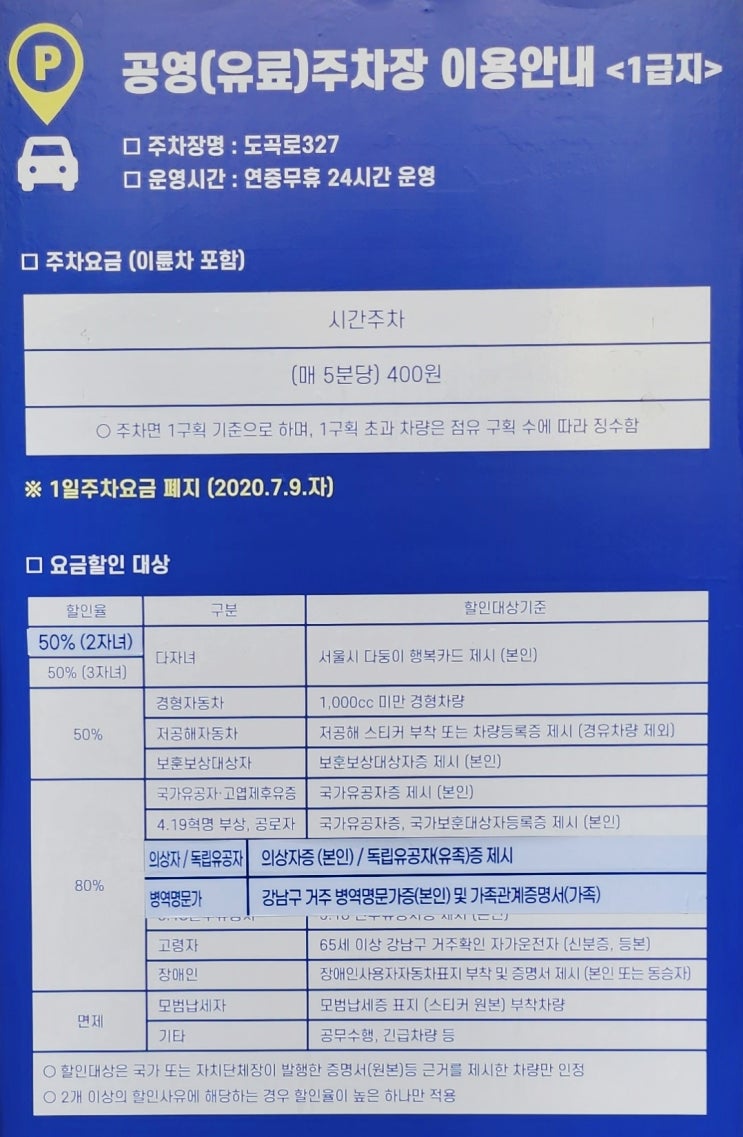 한티역 롯데백화점 공영주차장 도곡로327 이용방법 요금