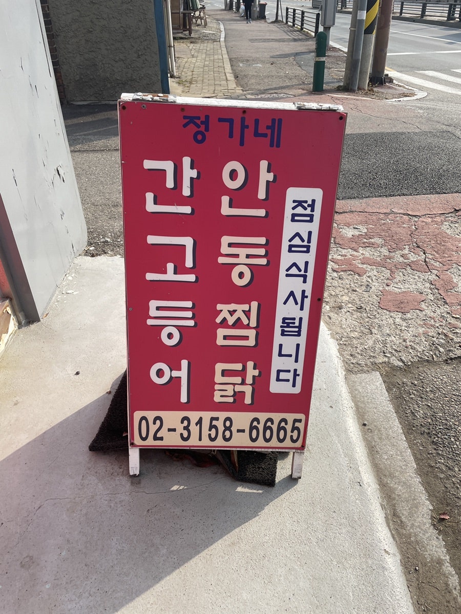 정가네안동찜닭 사진 3